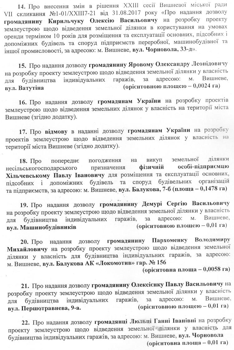 Розпорядження №1\08-212 від 02 жовтня 2017 р. Про скликання чергової XХІV сесії Вишневої міської ради VIІ скликання